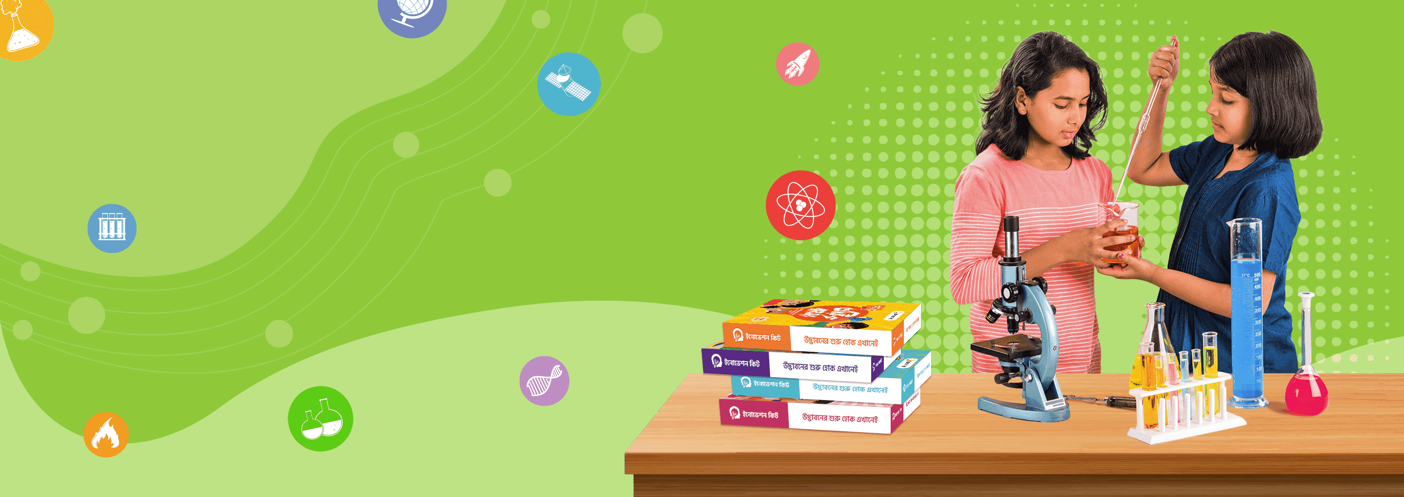 উদ্ভাবনের শুরু হোক এখানেই